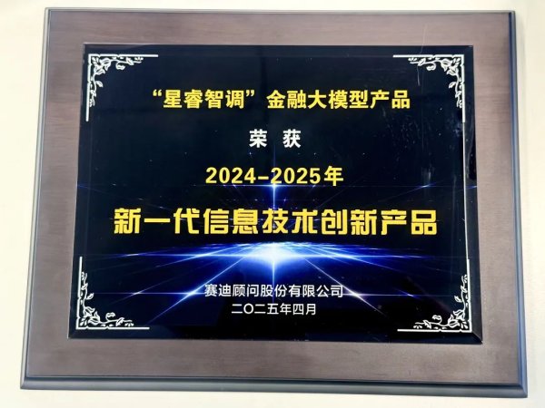 最大的线上实盘配资平台 “十五五”IT市场权威榜单发布 宇信科技金融大模型产品入选